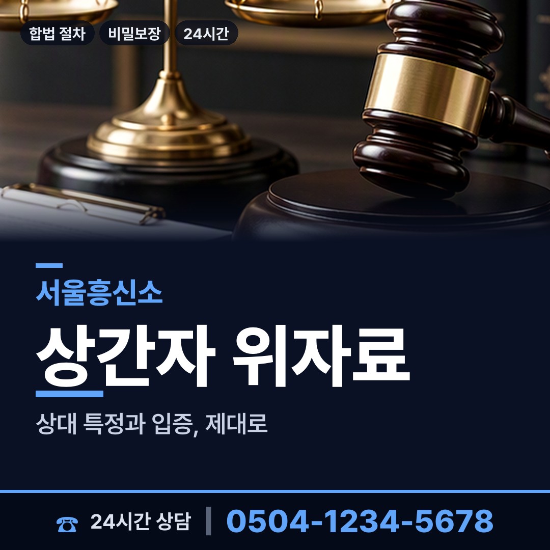 서울 개포3동 상간남증거 상담 안내